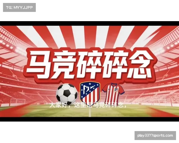 西甲冬窗转会市场两极分化马竞独舞多数球队小修小补