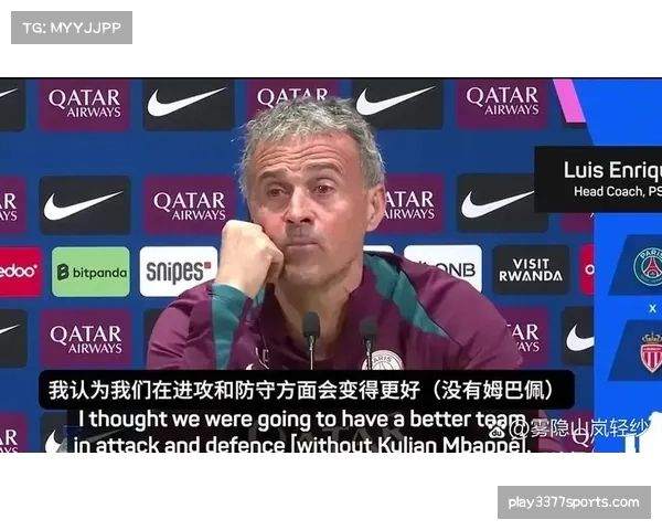 巴黎圣日耳曼4-3-3体系强化后防稳固性 恩里克延续高位逼抢主导进攻